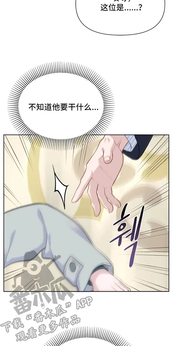 暗香缠身 第12章：巧遇 第18页