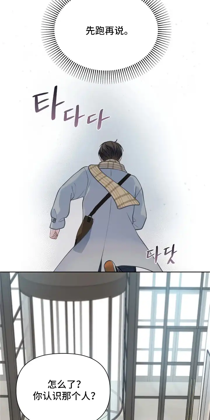 暗香缠身 第12章：巧遇 第19页