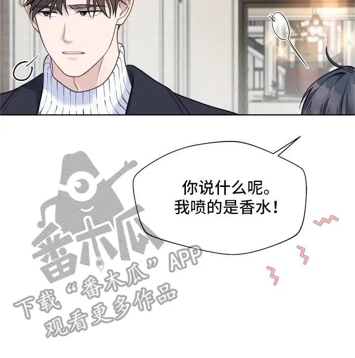 暗香缠身 第12章：巧遇 第21页