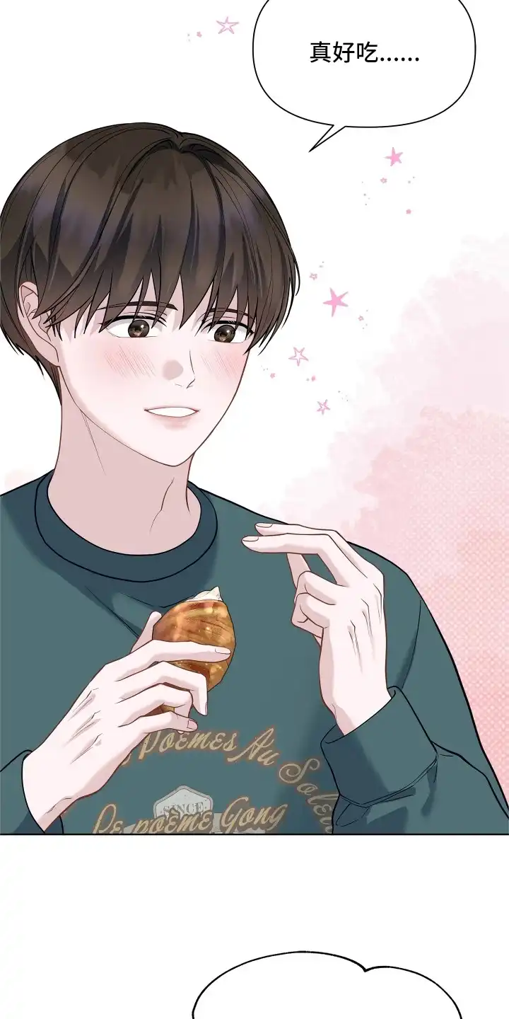 暗香缠身 第12章：巧遇 第3页