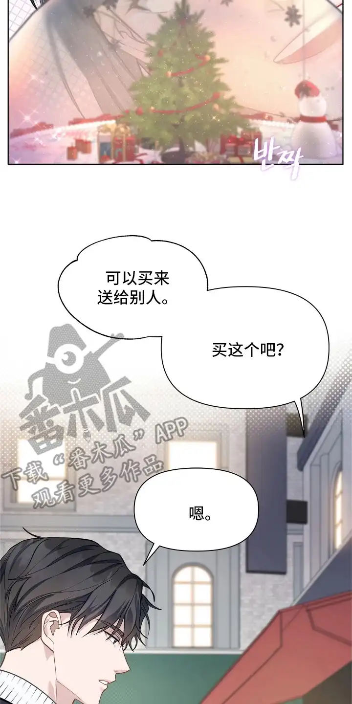 暗香缠身 第13章：不能让他走 第10页