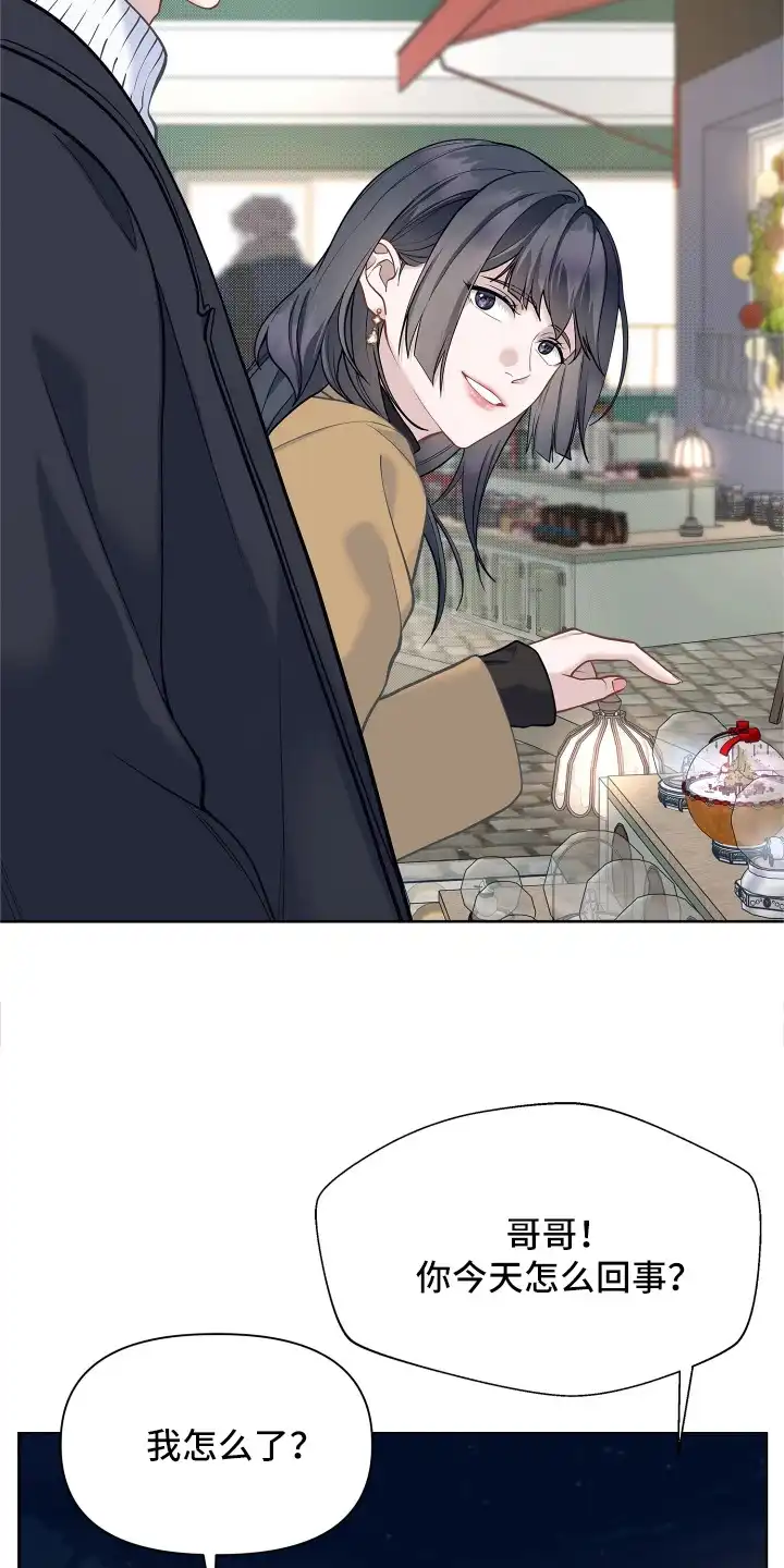 暗香缠身 第13章：不能让他走 第11页