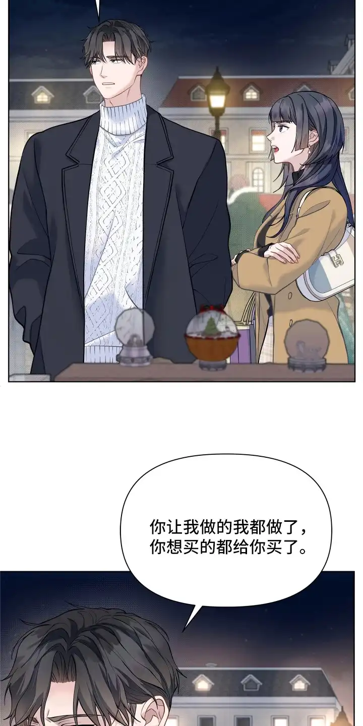 暗香缠身 第13章：不能让他走 第12页