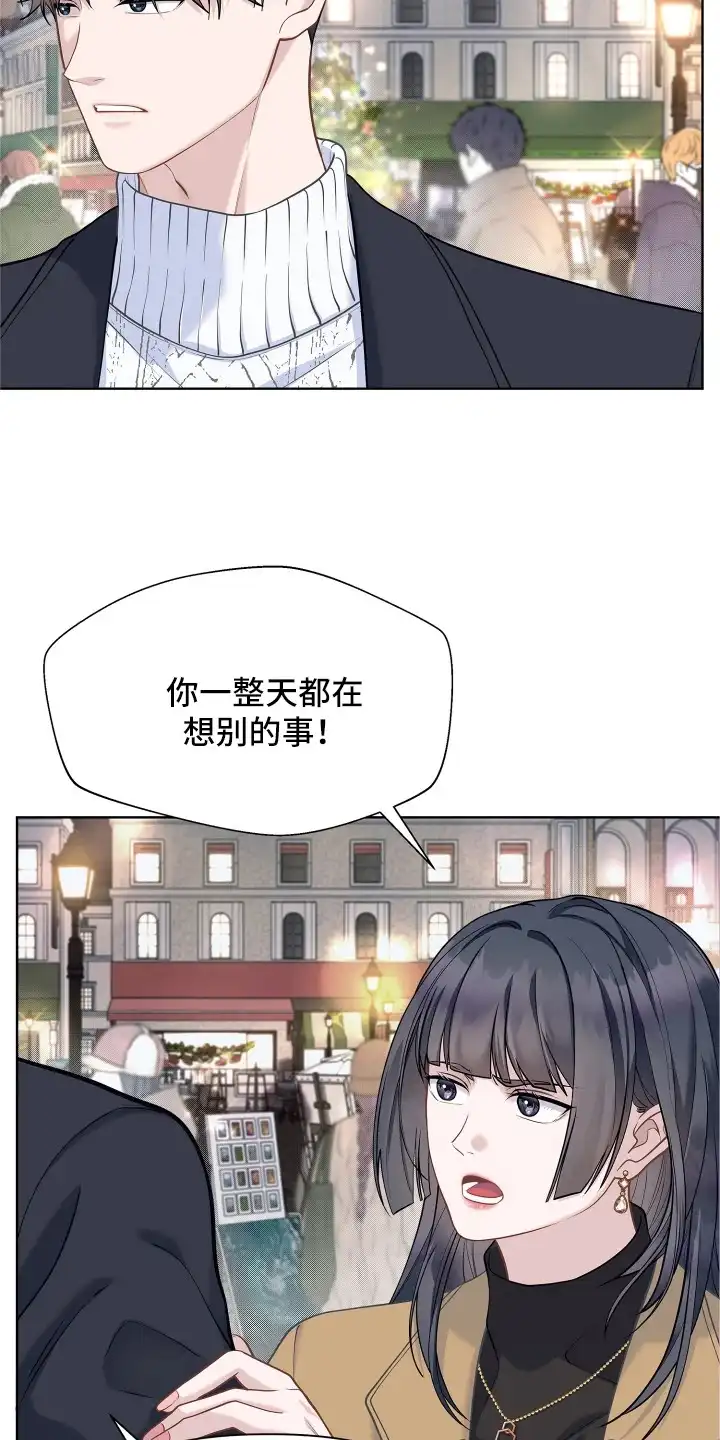 暗香缠身 第13章：不能让他走 第13页