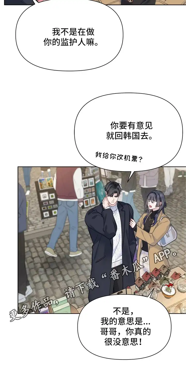 暗香缠身 第13章：不能让他走 第14页