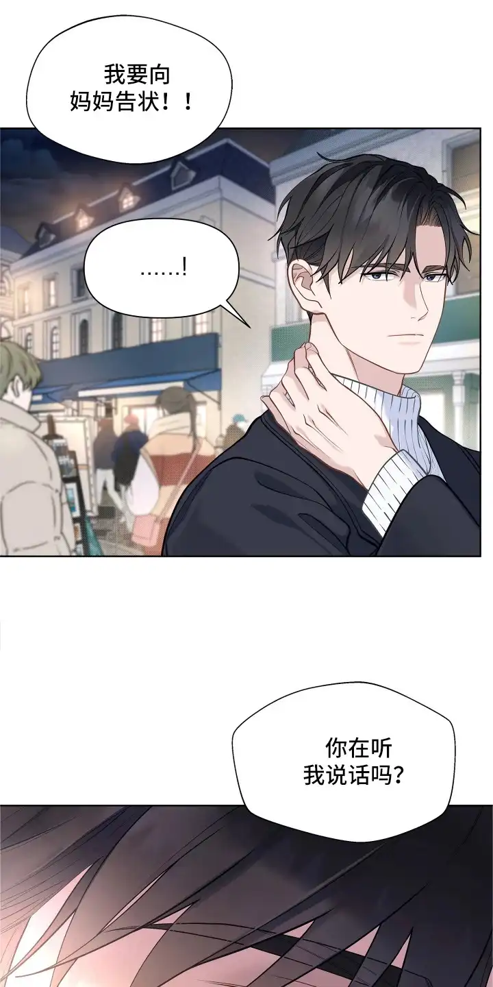 暗香缠身 第13章：不能让他走 第15页