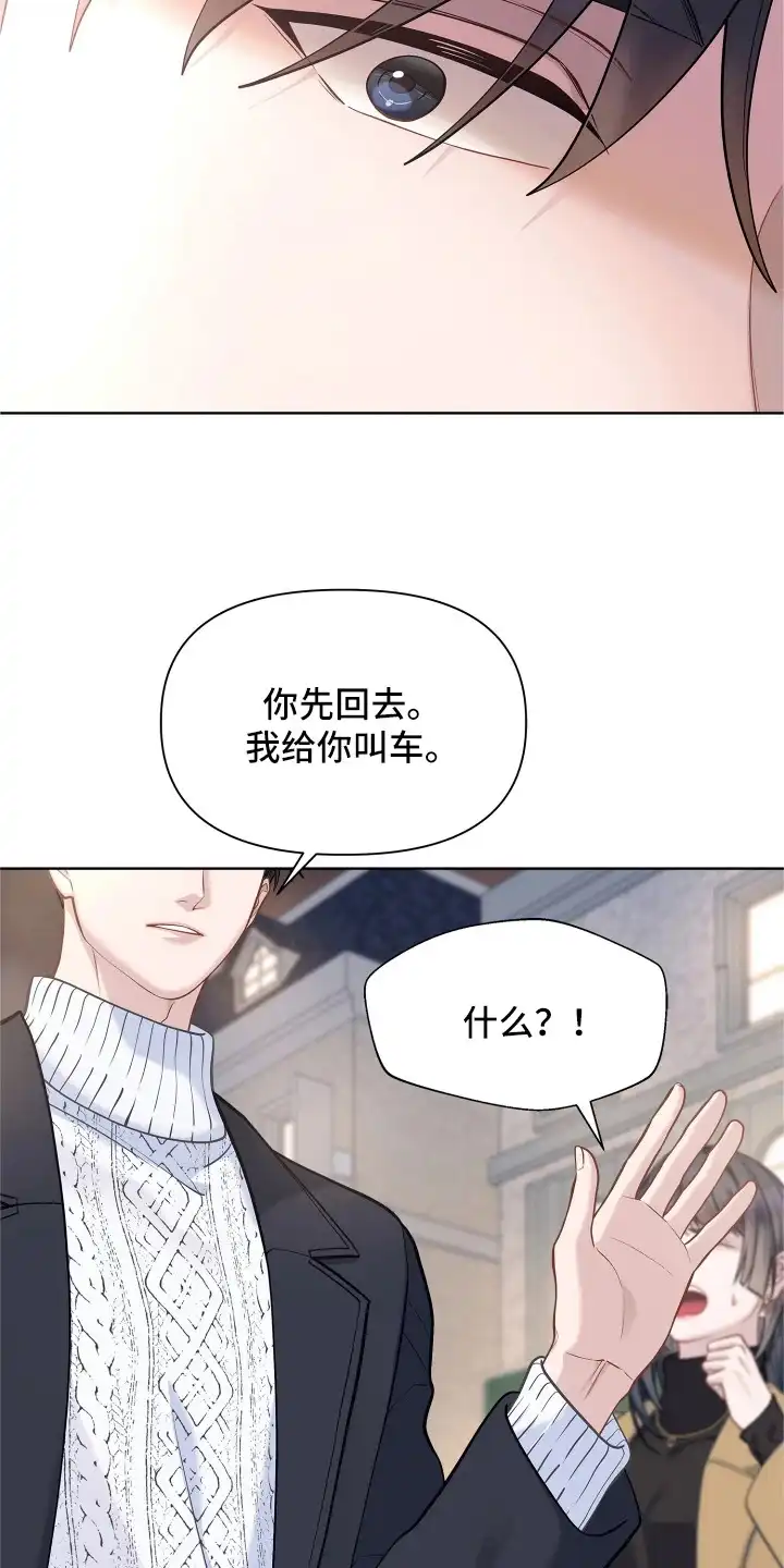 暗香缠身 第13章：不能让他走 第16页