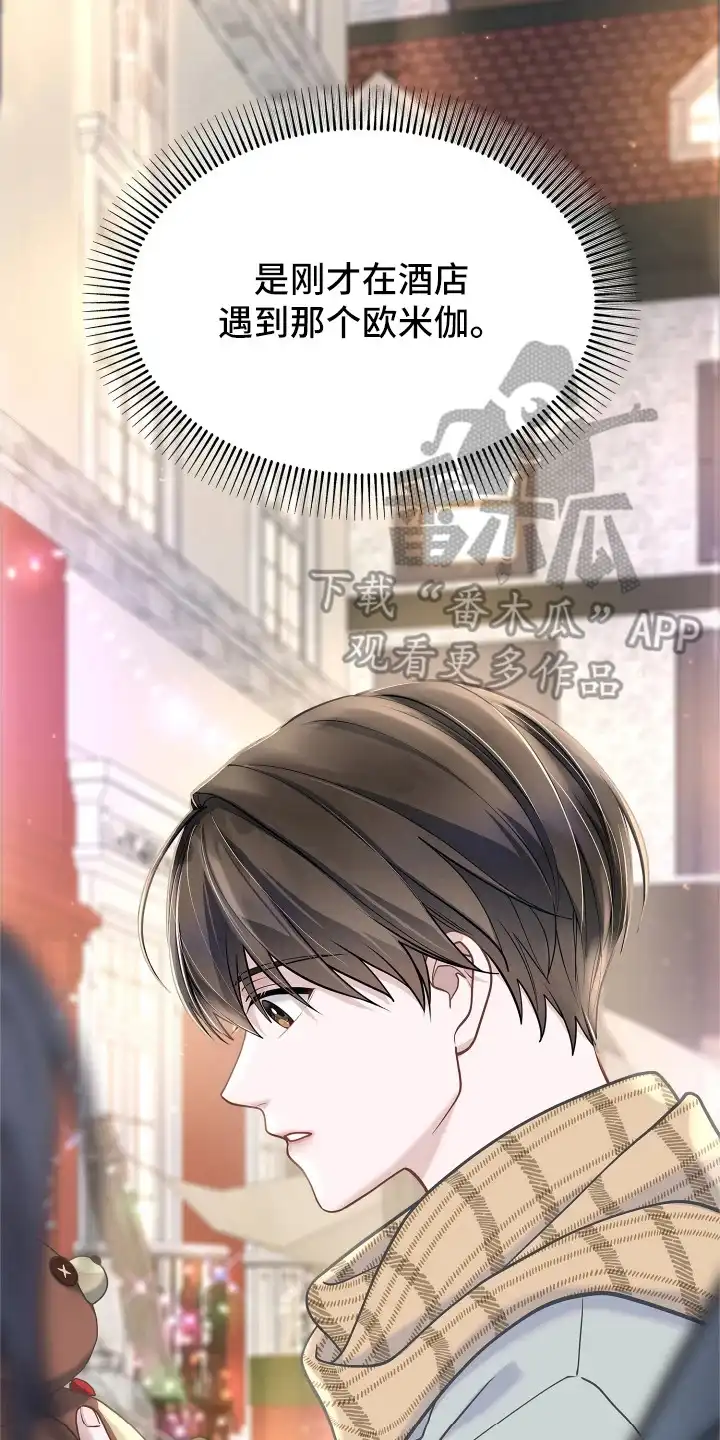 暗香缠身 第13章：不能让他走 第18页
