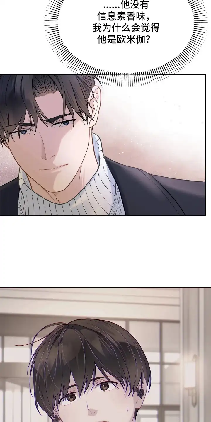 暗香缠身 第13章：不能让他走 第21页