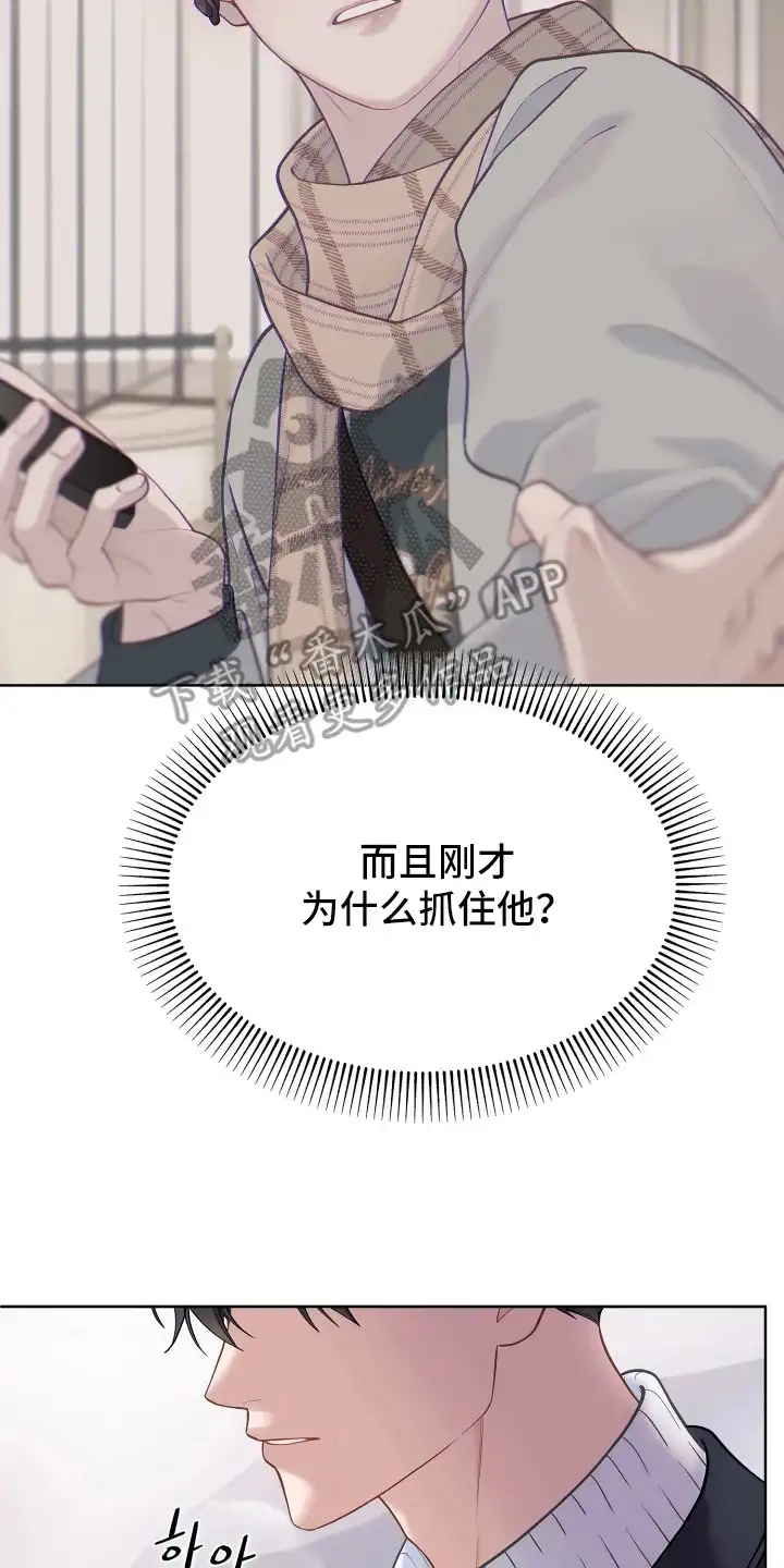 暗香缠身 第13章：不能让他走 第22页