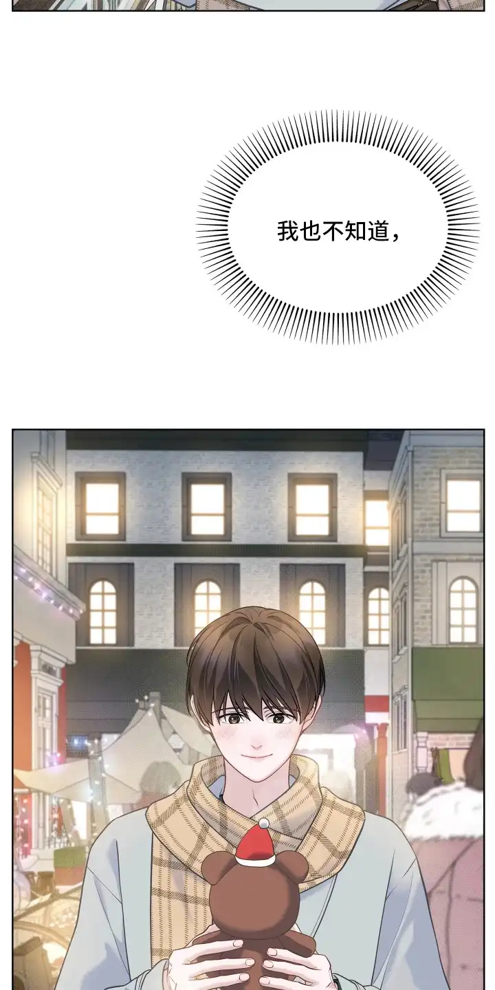 暗香缠身 第13章：不能让他走 第24页