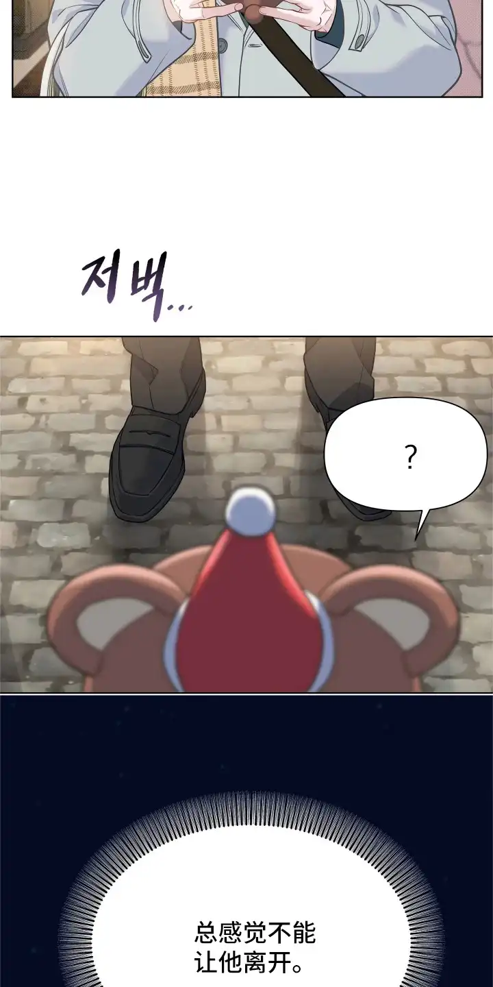 暗香缠身 第13章：不能让他走 第25页