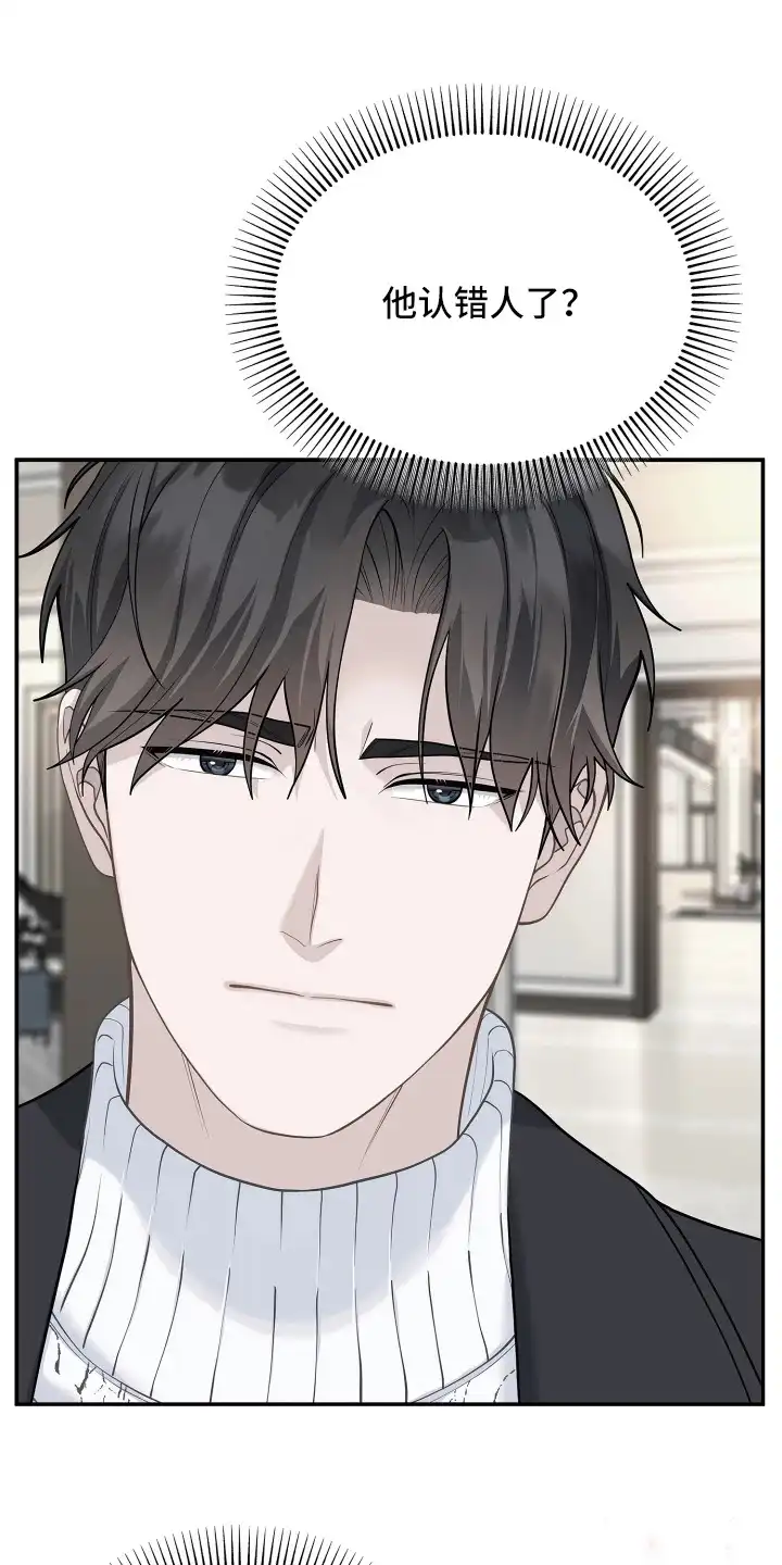 暗香缠身 第13章：不能让他走 第3页