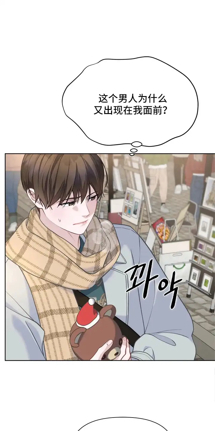 暗香缠身 第14章：固执 第1页