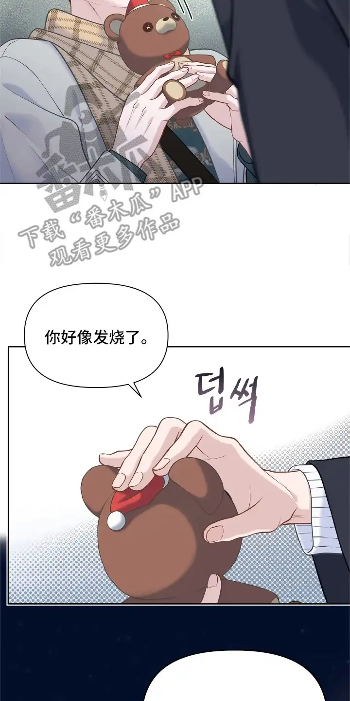 暗香缠身 第14章：固执 第10页