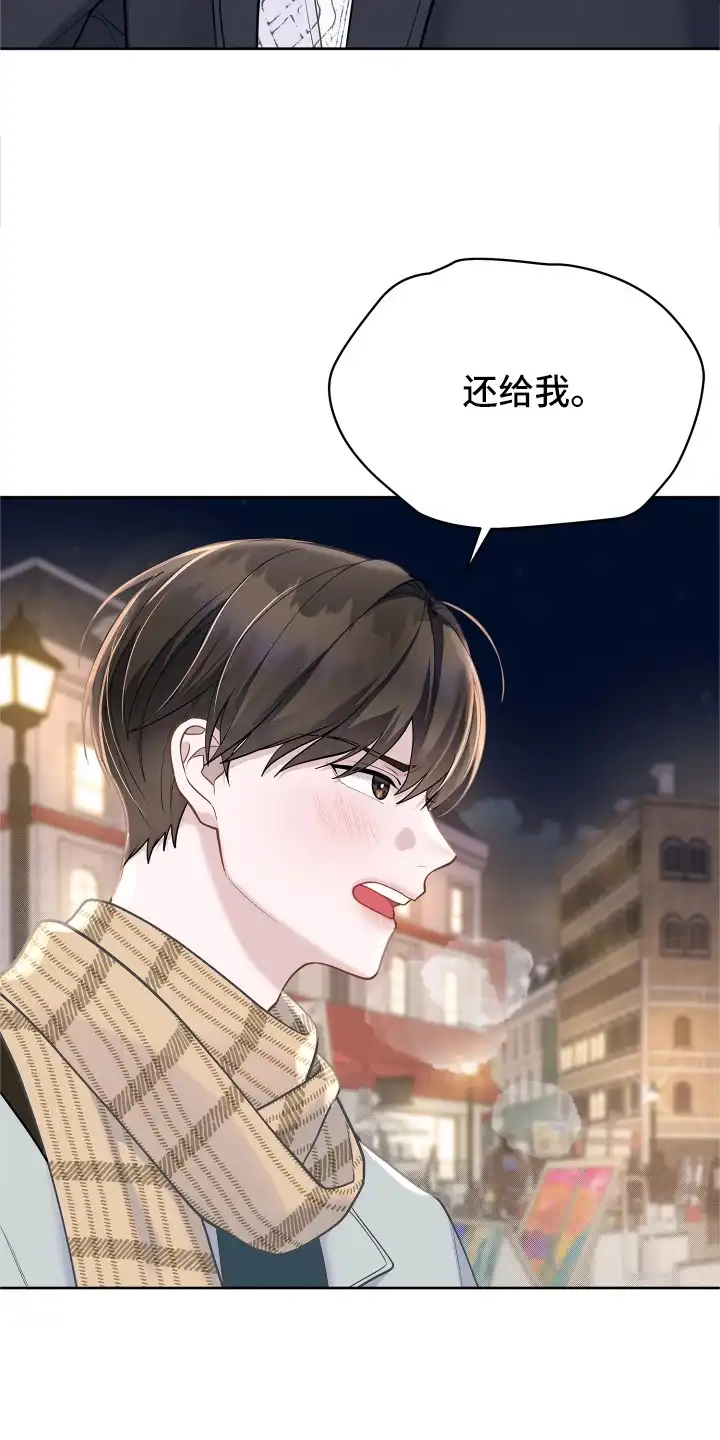 暗香缠身 第14章：固执 第12页