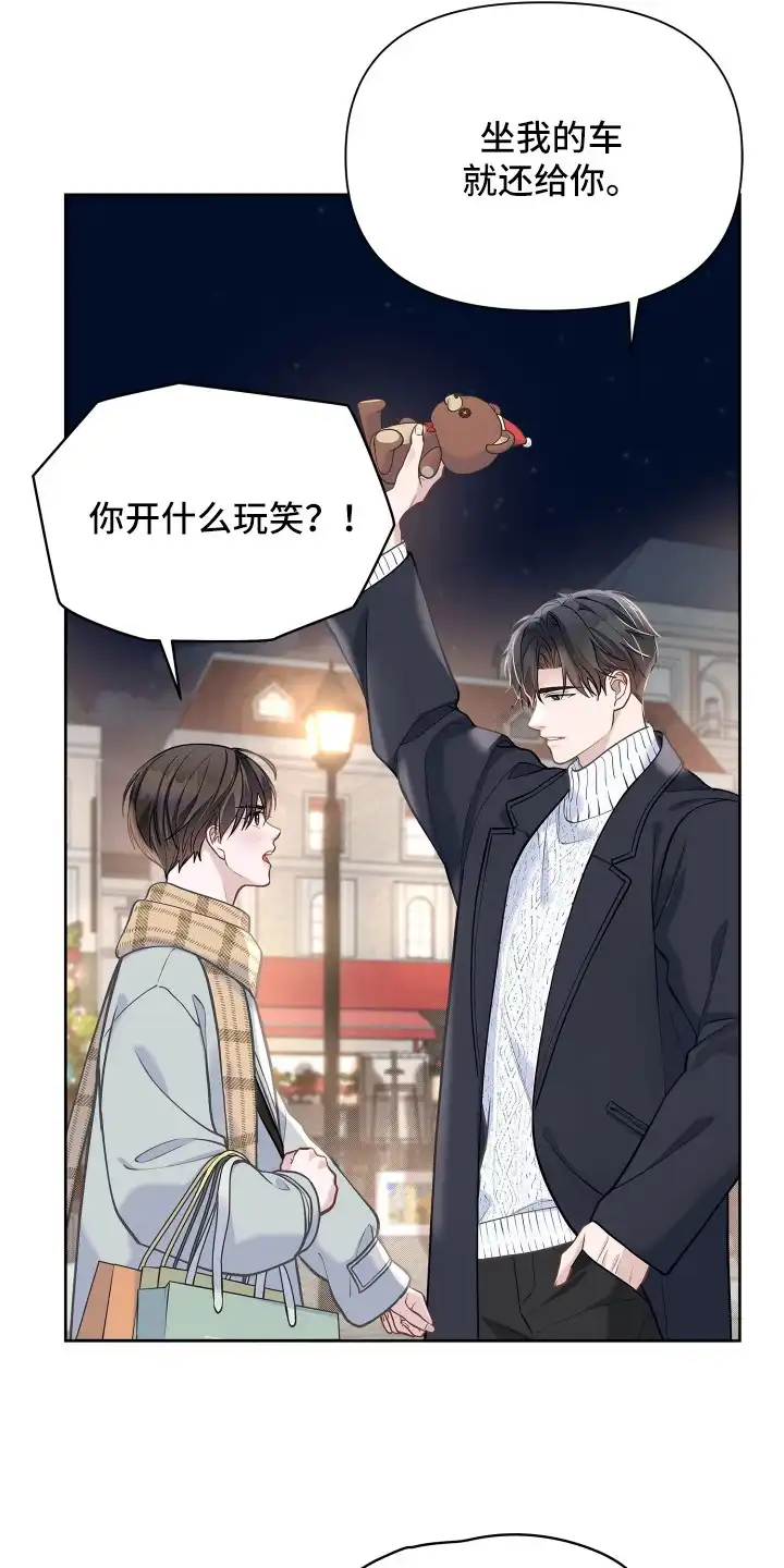 暗香缠身 第14章：固执 第13页