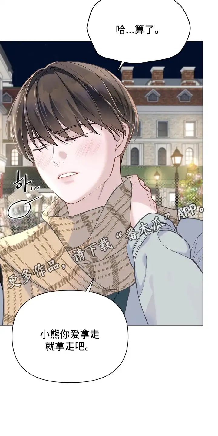 暗香缠身 第14章：固执 第14页