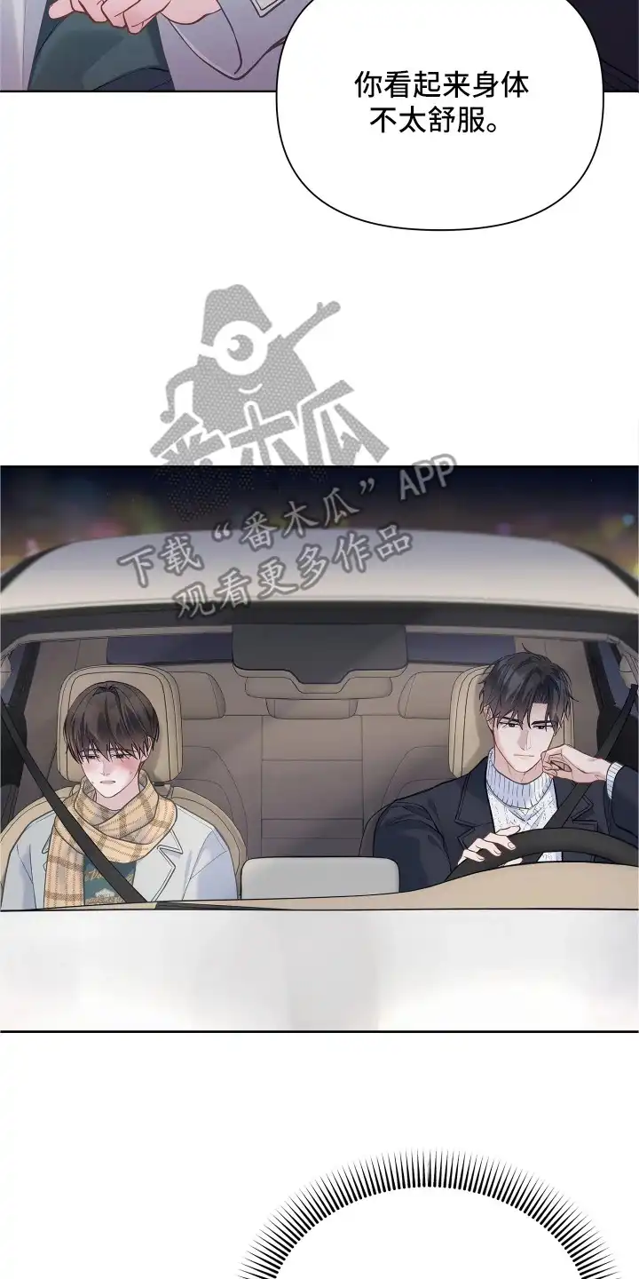 暗香缠身 第14章：固执 第18页