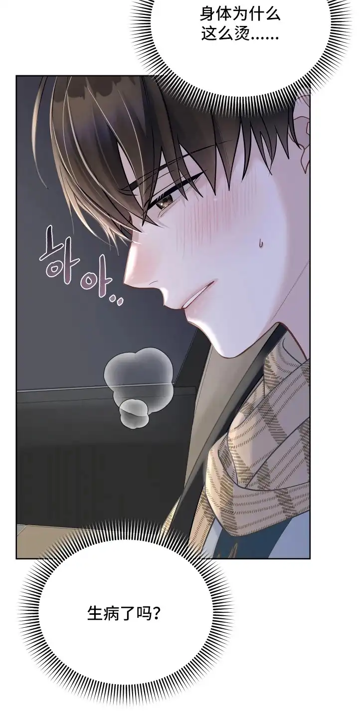 暗香缠身 第14章：固执 第19页