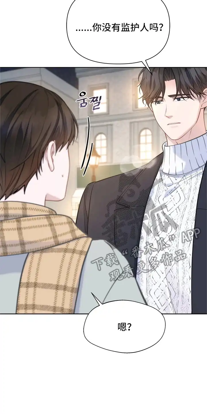 暗香缠身 第14章：固执 第2页