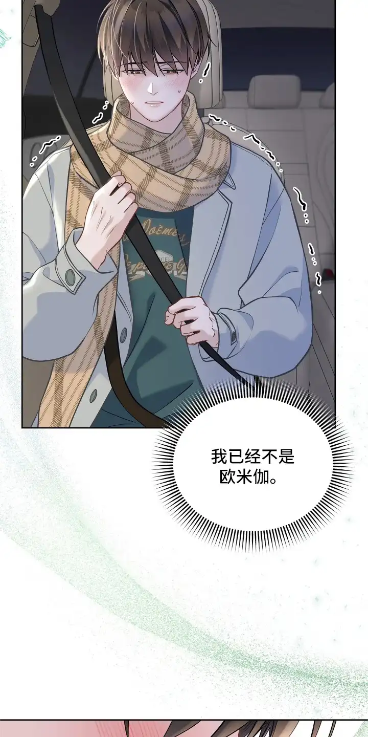 暗香缠身 第14章：固执 第21页
