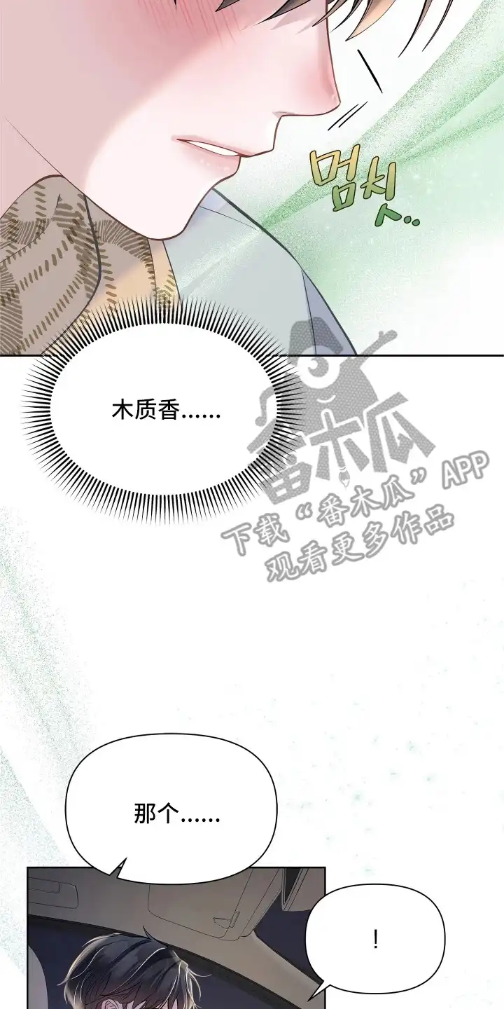 暗香缠身 第14章：固执 第22页