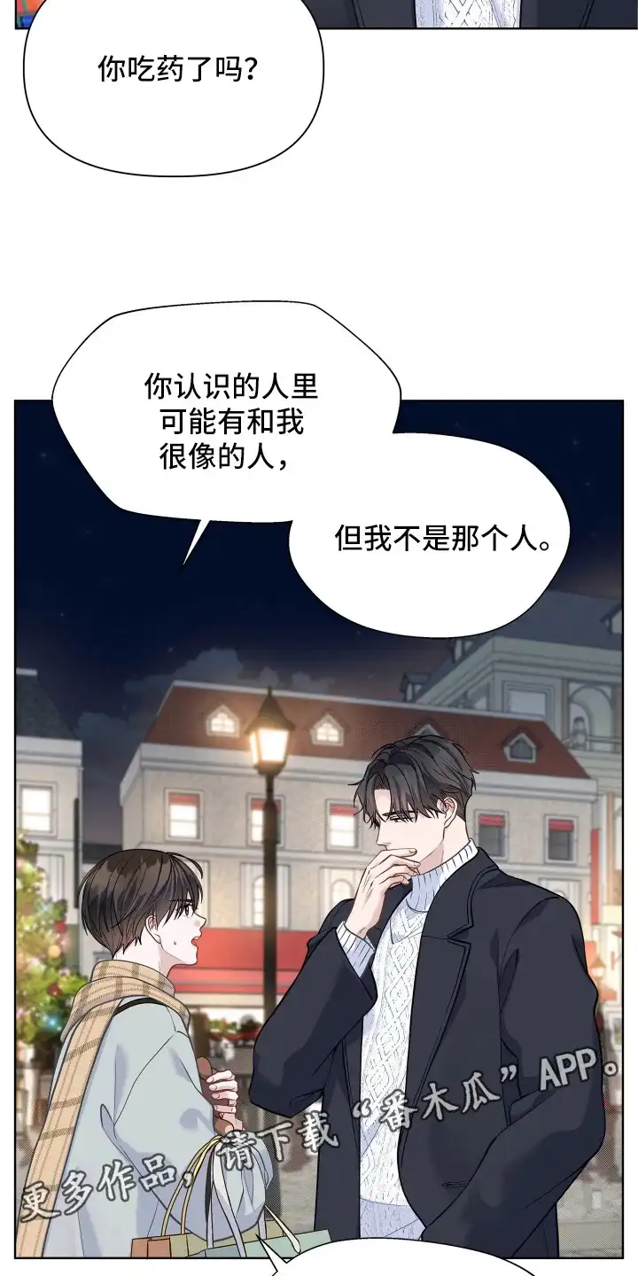 暗香缠身 第14章：固执 第6页