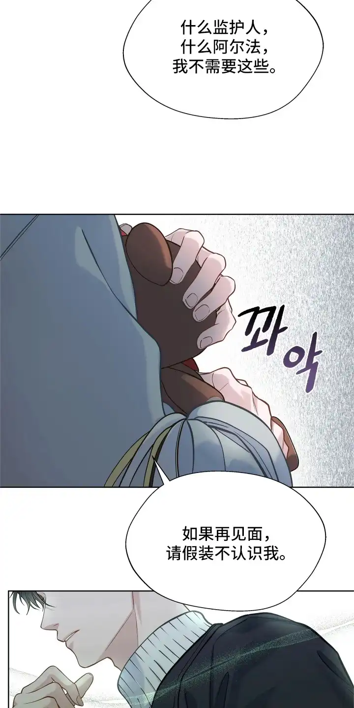 暗香缠身 第14章：固执 第7页