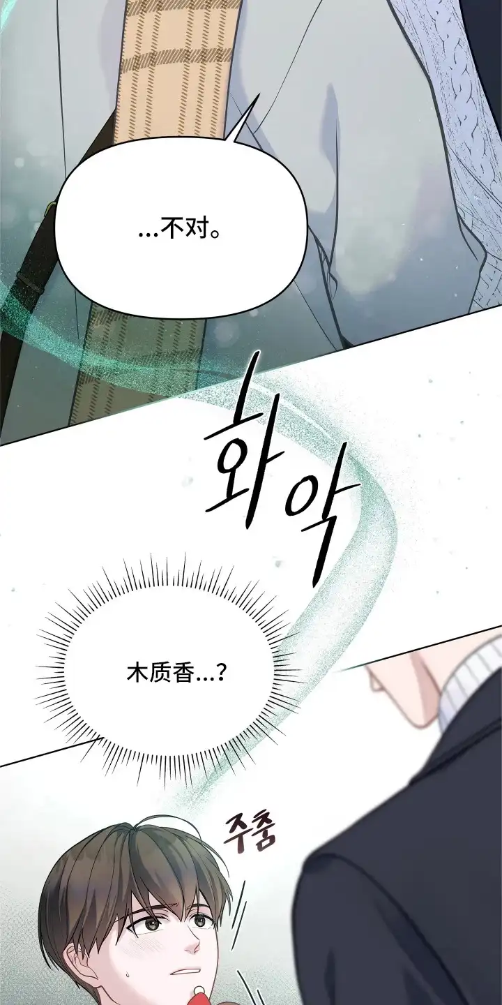 暗香缠身 第14章：固执 第9页