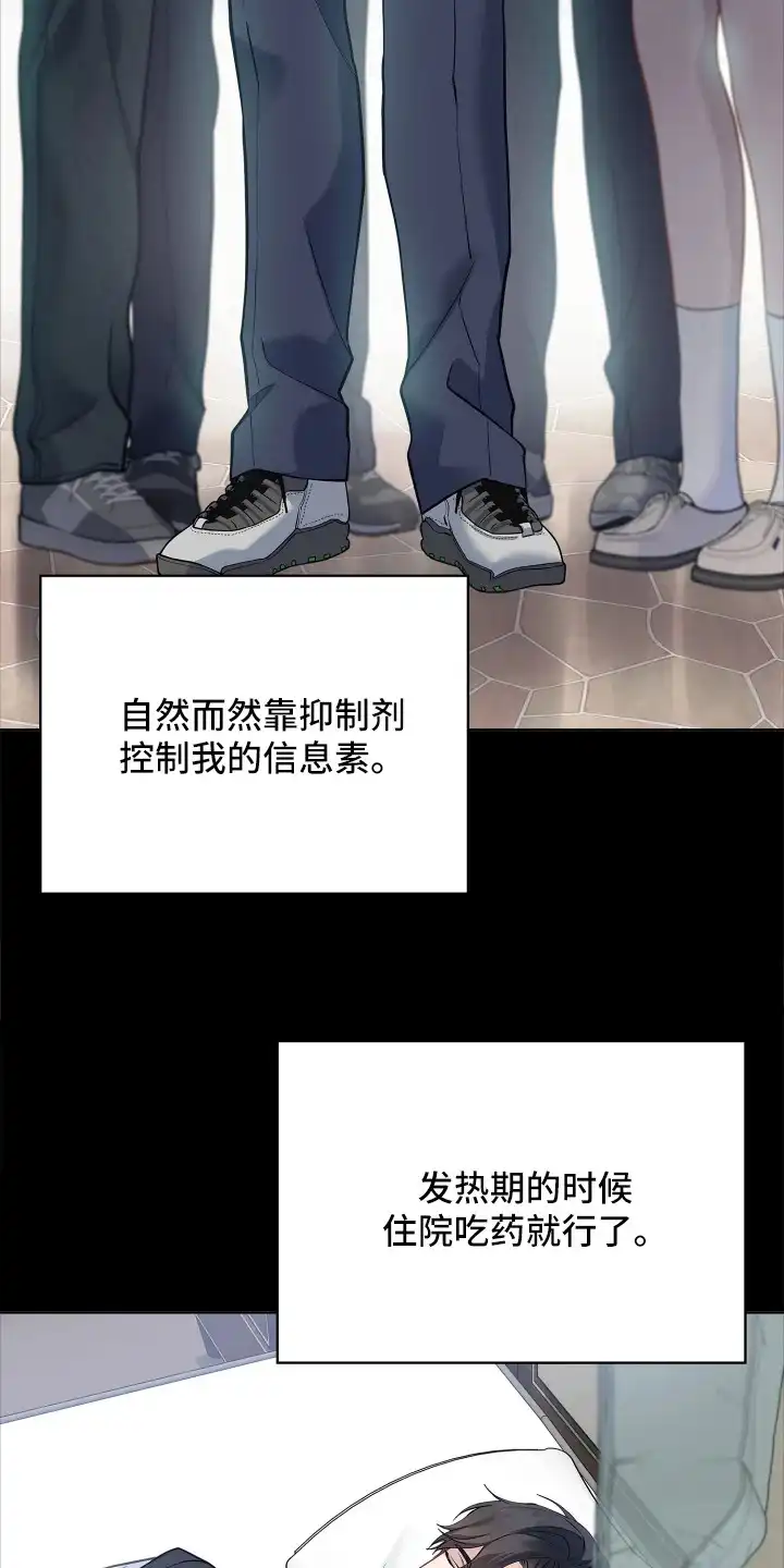 暗香缠身 第15章：发热期 第11页