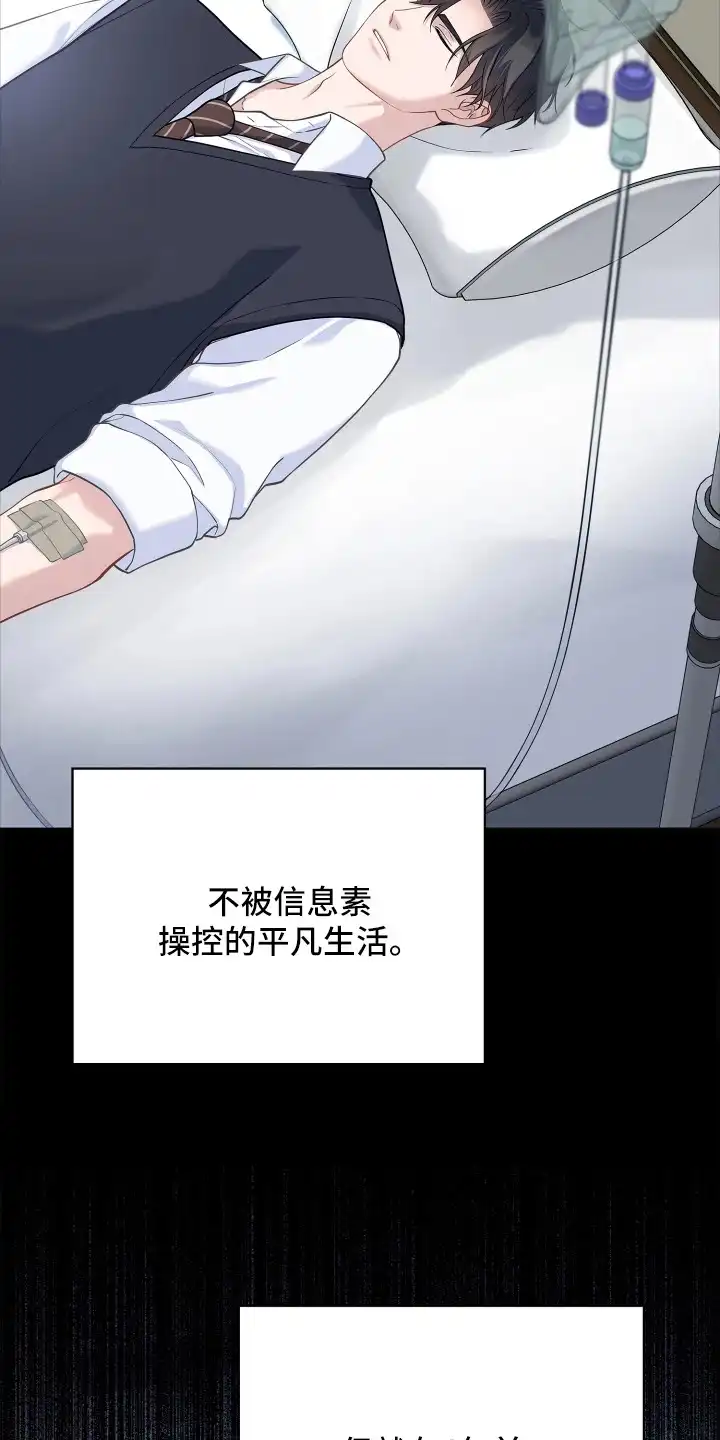 暗香缠身 第15章：发热期 第12页