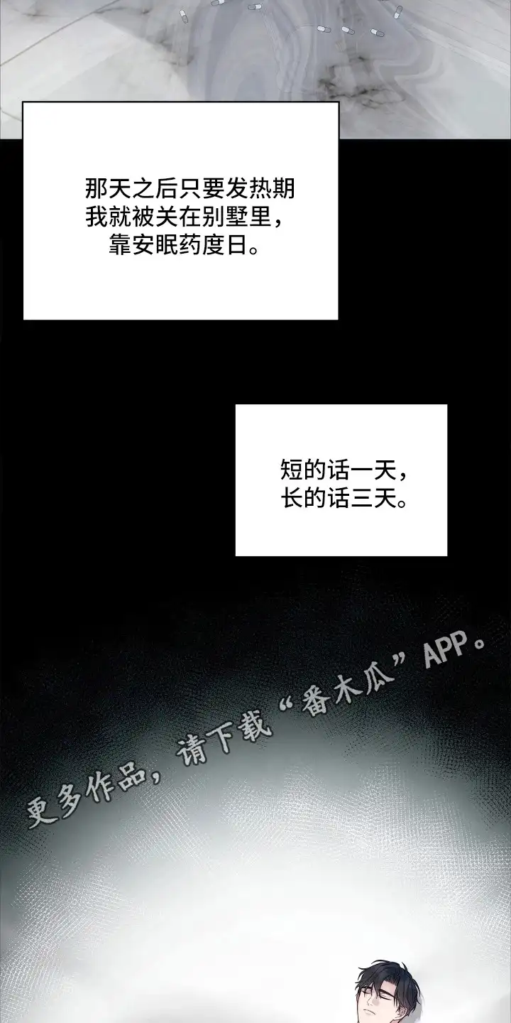 暗香缠身 第15章：发热期 第14页
