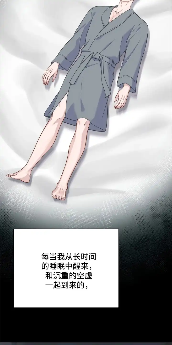 暗香缠身 第15章：发热期 第15页
