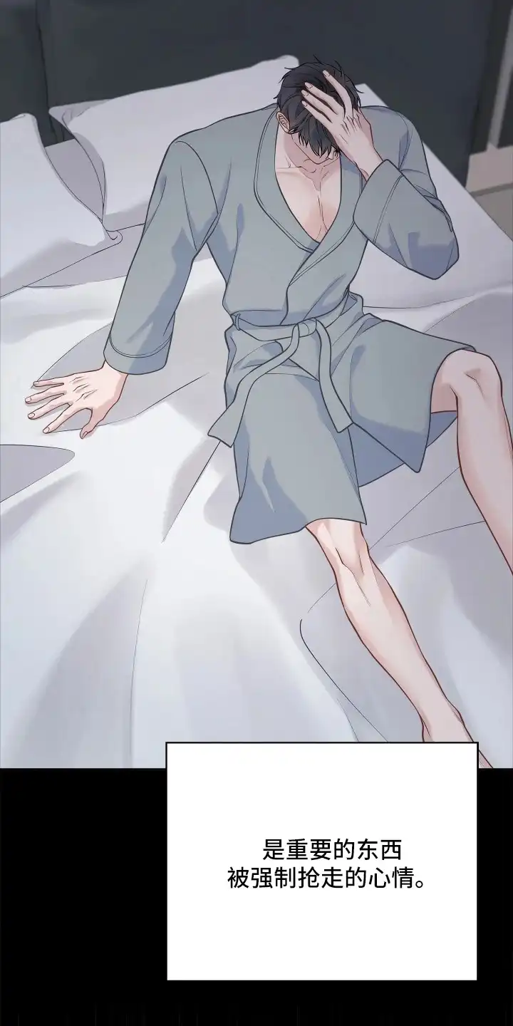 暗香缠身 第15章：发热期 第16页