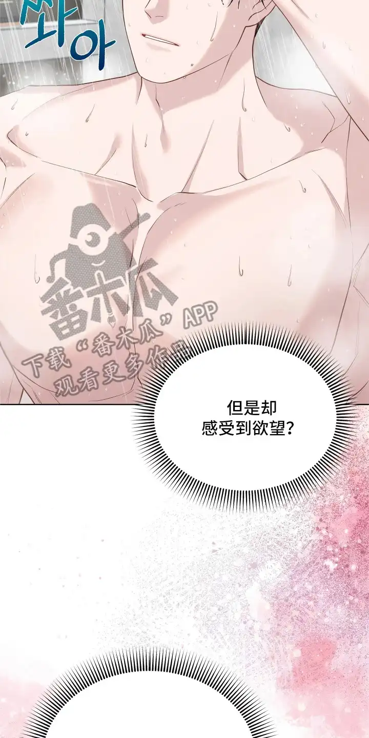 暗香缠身 第15章：发热期 第18页
