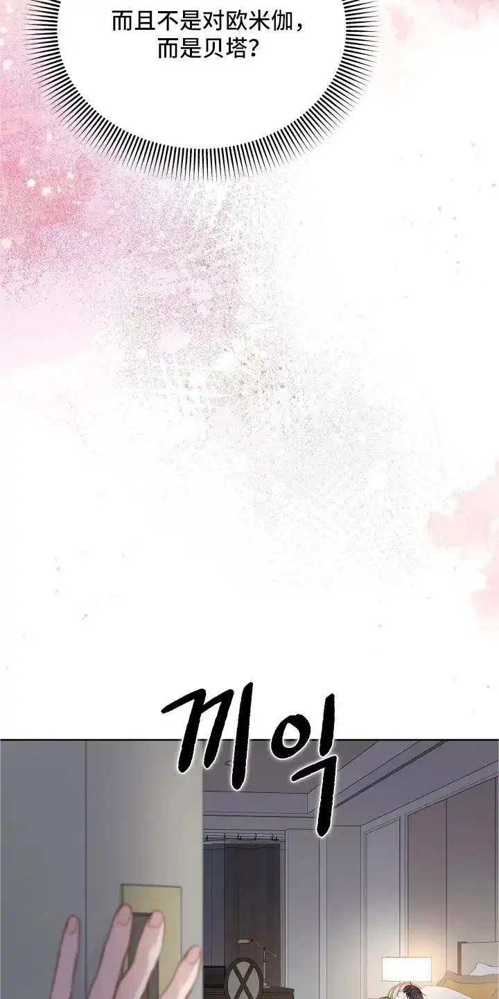暗香缠身 第15章：发热期 第19页