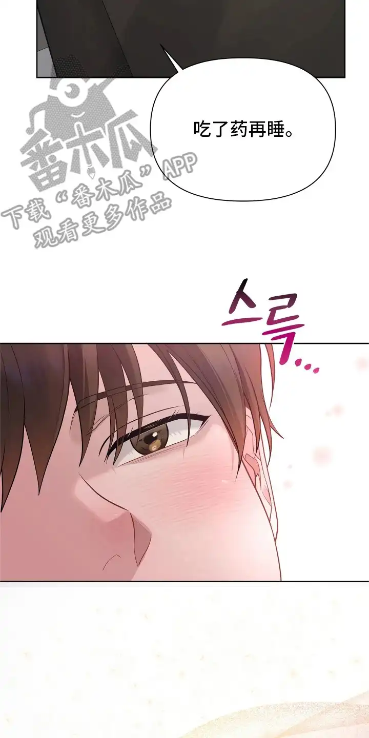 暗香缠身 第15章：发热期 第22页
