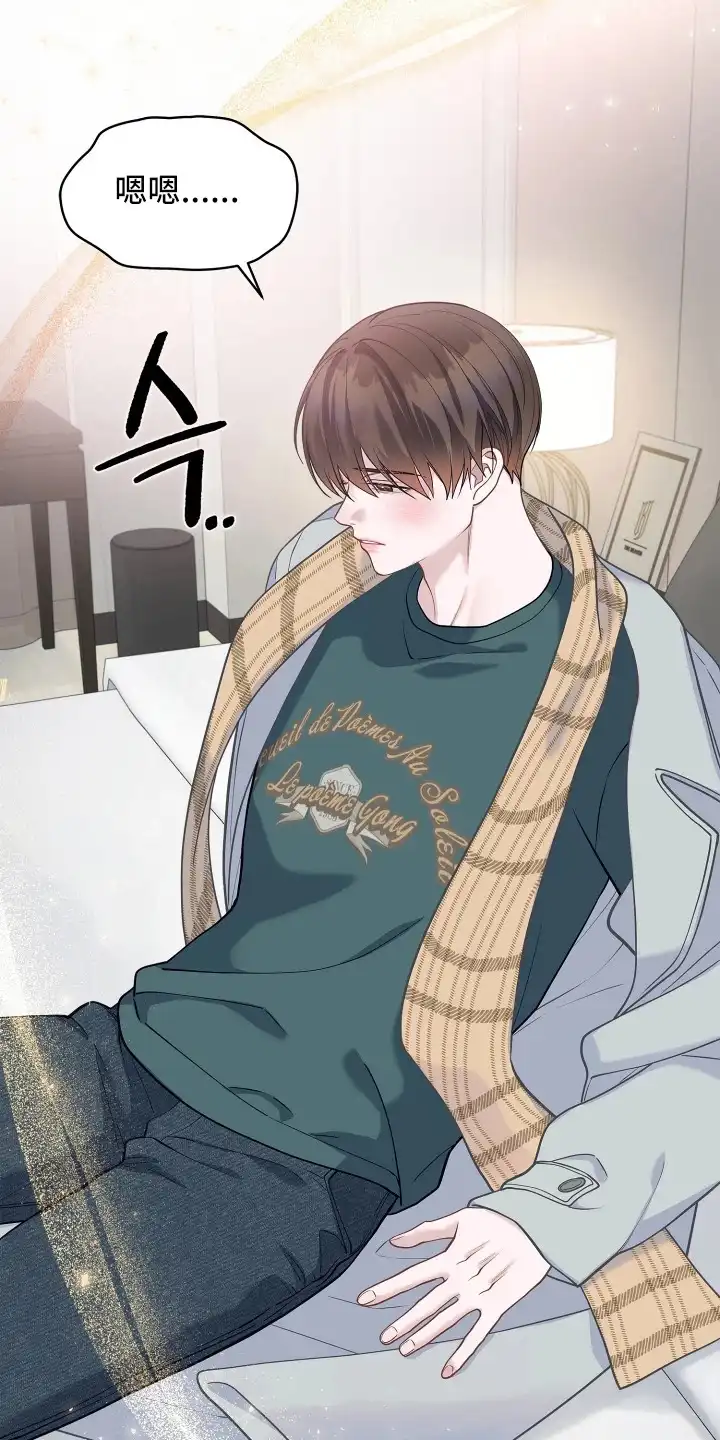 暗香缠身 第15章：发热期 第23页