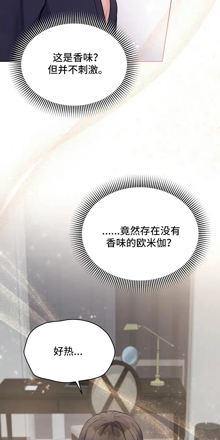 暗香缠身 第15章：发热期 第25页