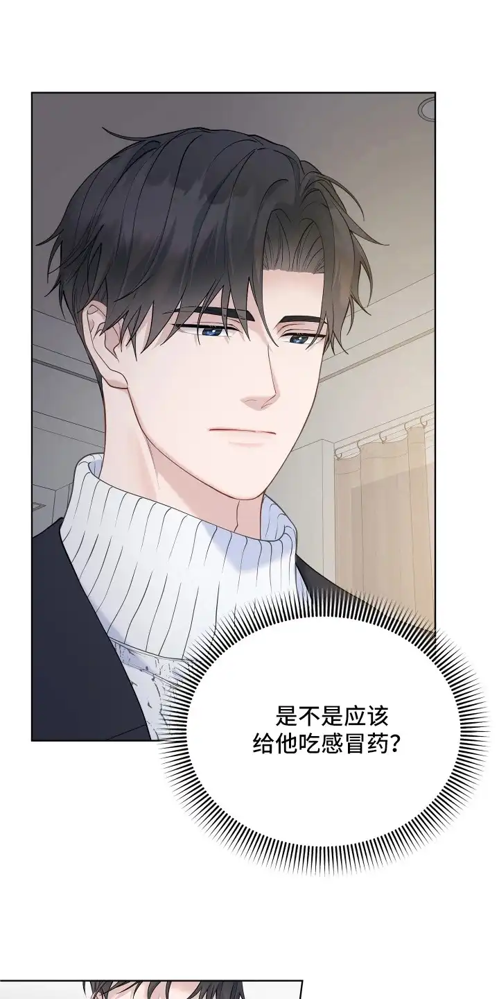 暗香缠身 第15章：发热期 第5页