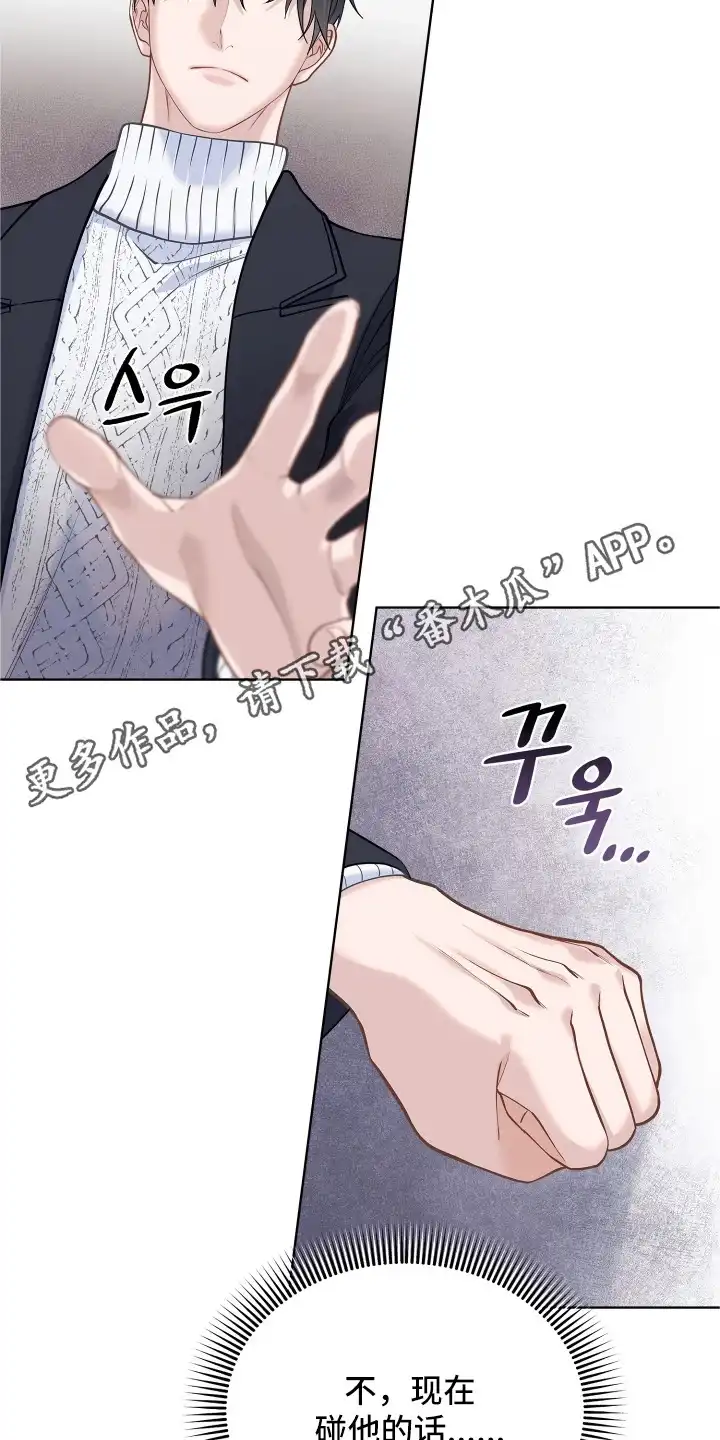 暗香缠身 第15章：发热期 第6页