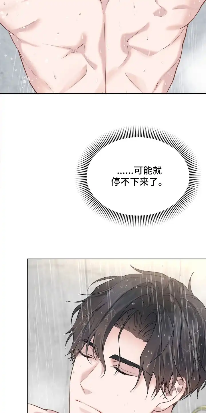 暗香缠身 第15章：发热期 第8页