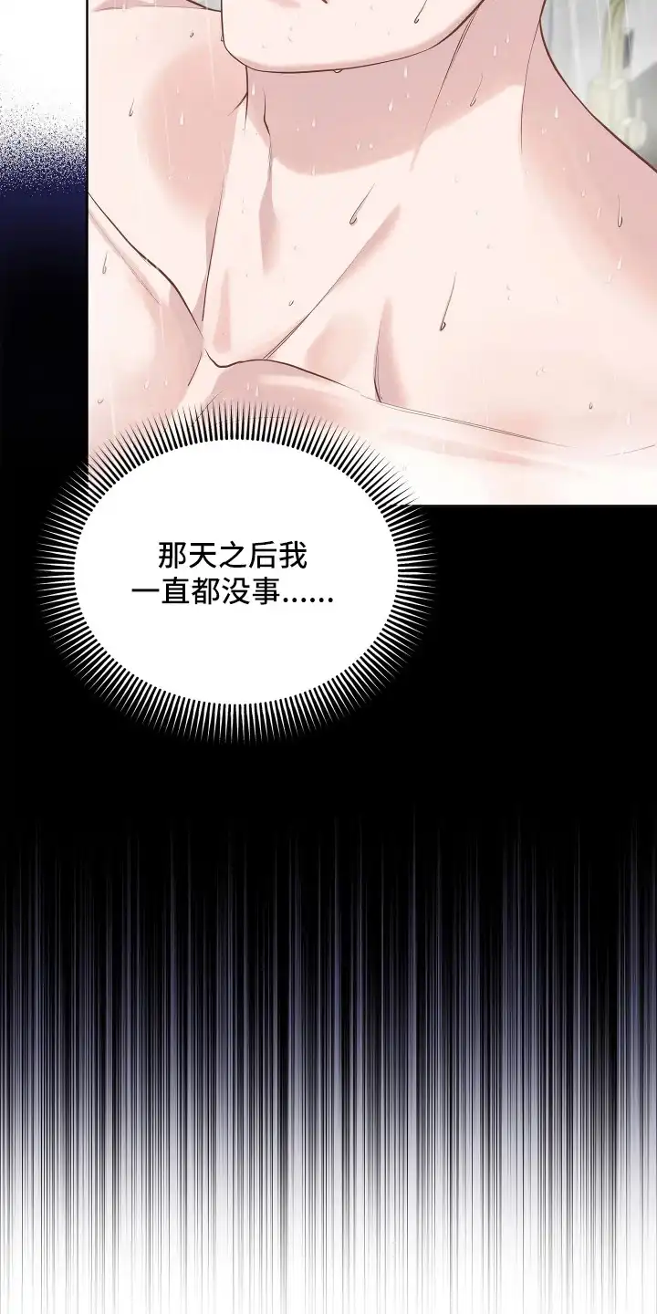 暗香缠身 第15章：发热期 第9页