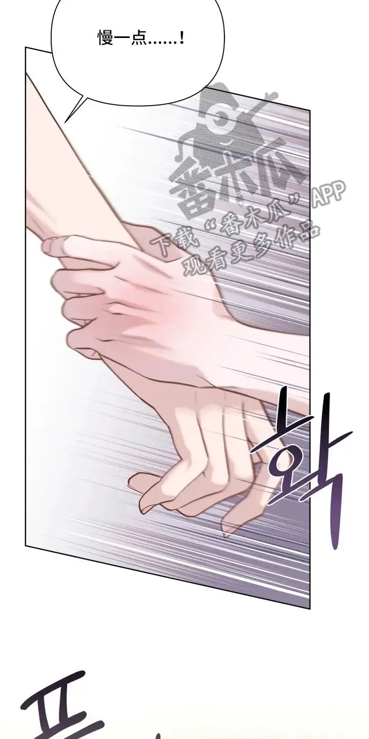 暗香缠身 第16章：请求 第10页