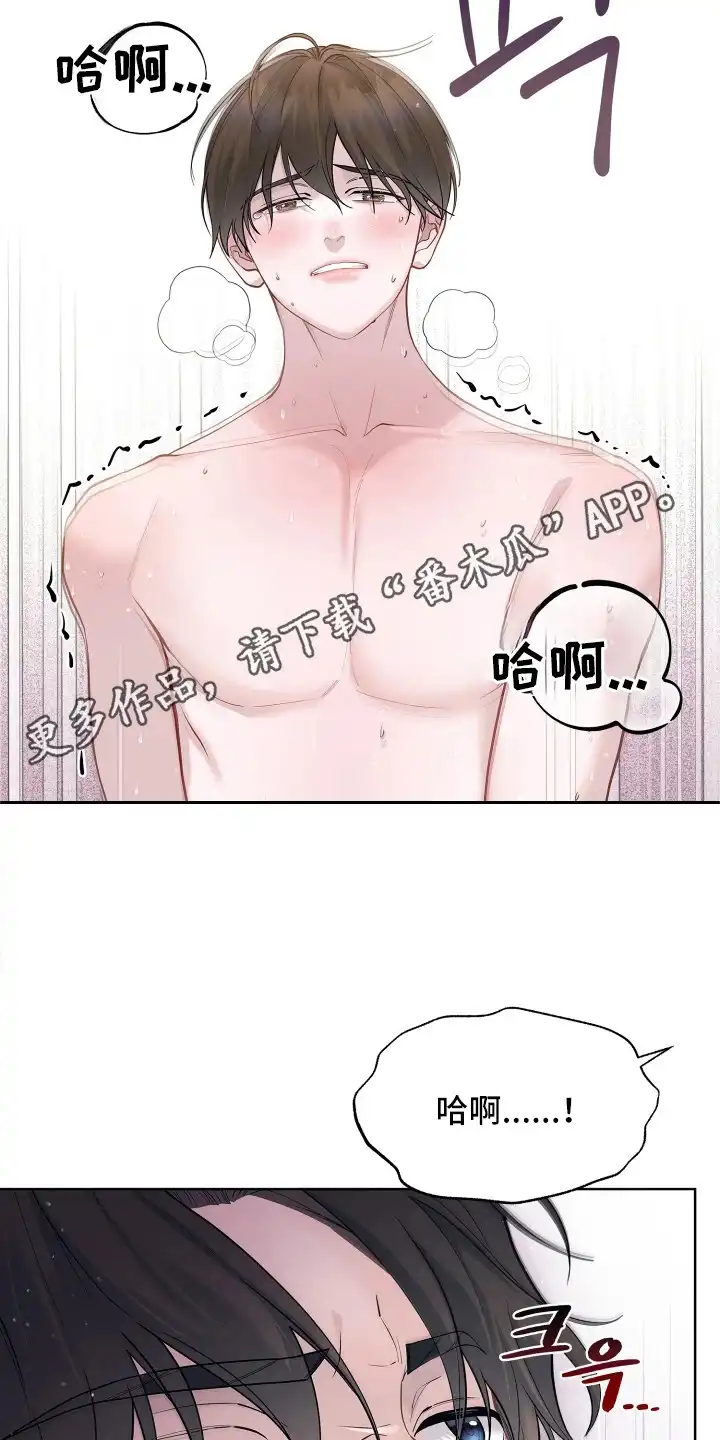 暗香缠身 第16章：请求 第14页
