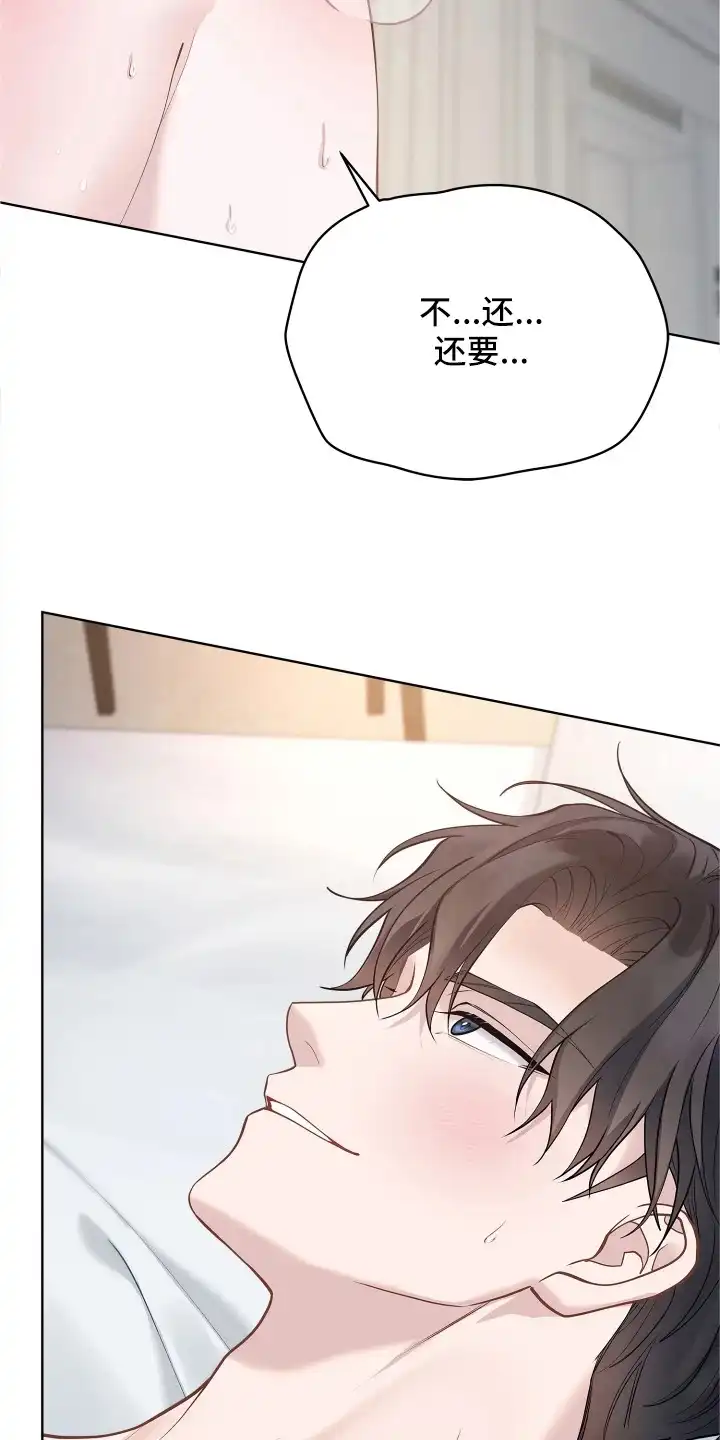暗香缠身 第16章：请求 第17页