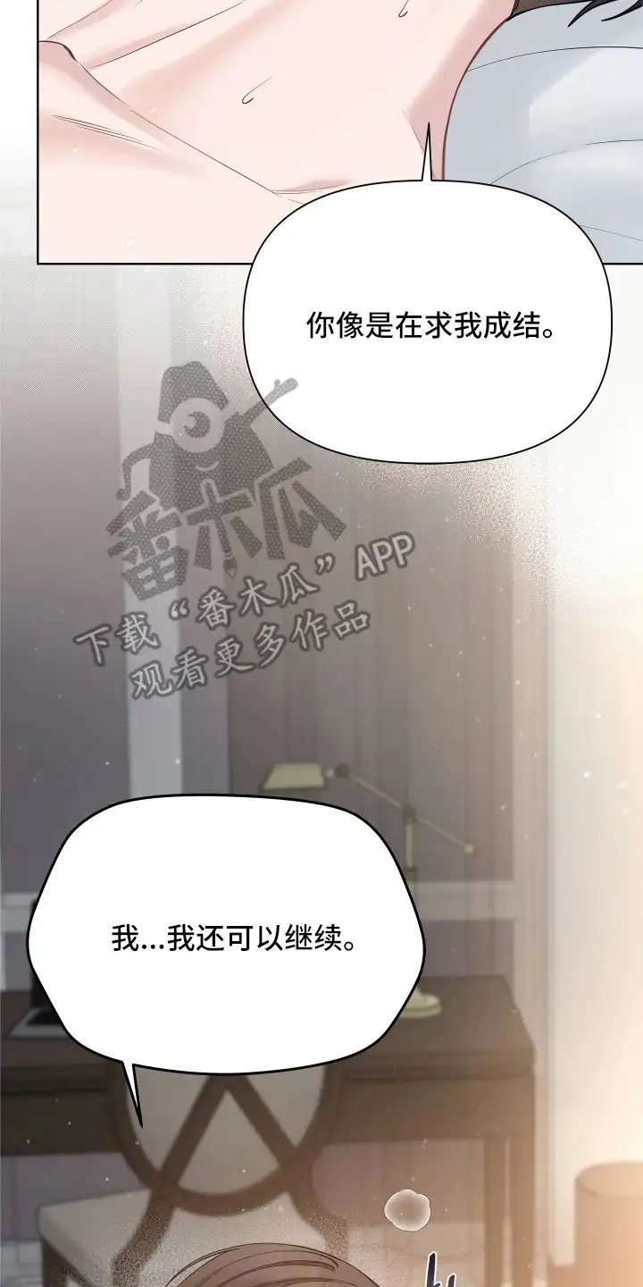 暗香缠身 第16章：请求 第18页