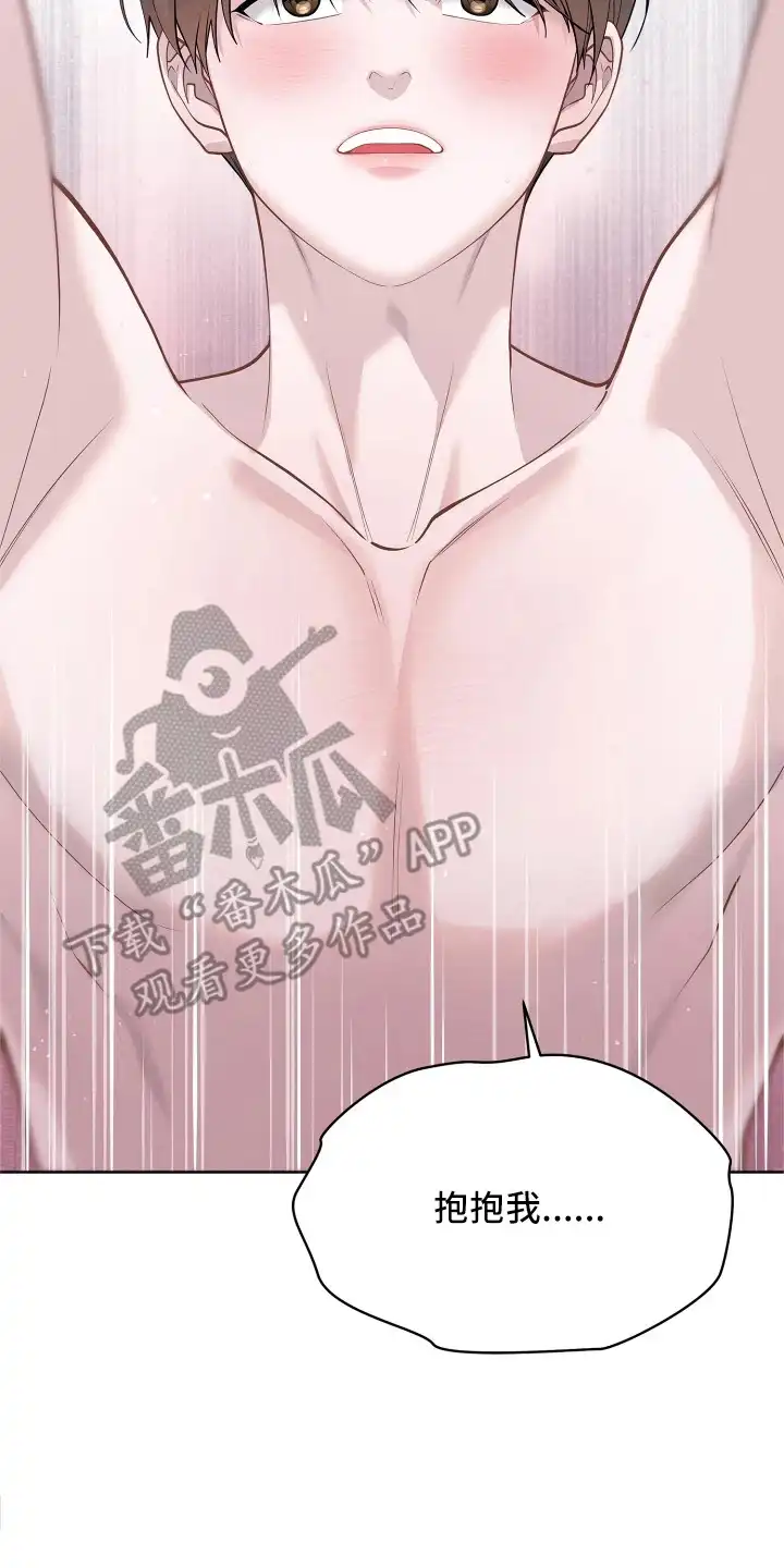 暗香缠身 第16章：请求 第2页