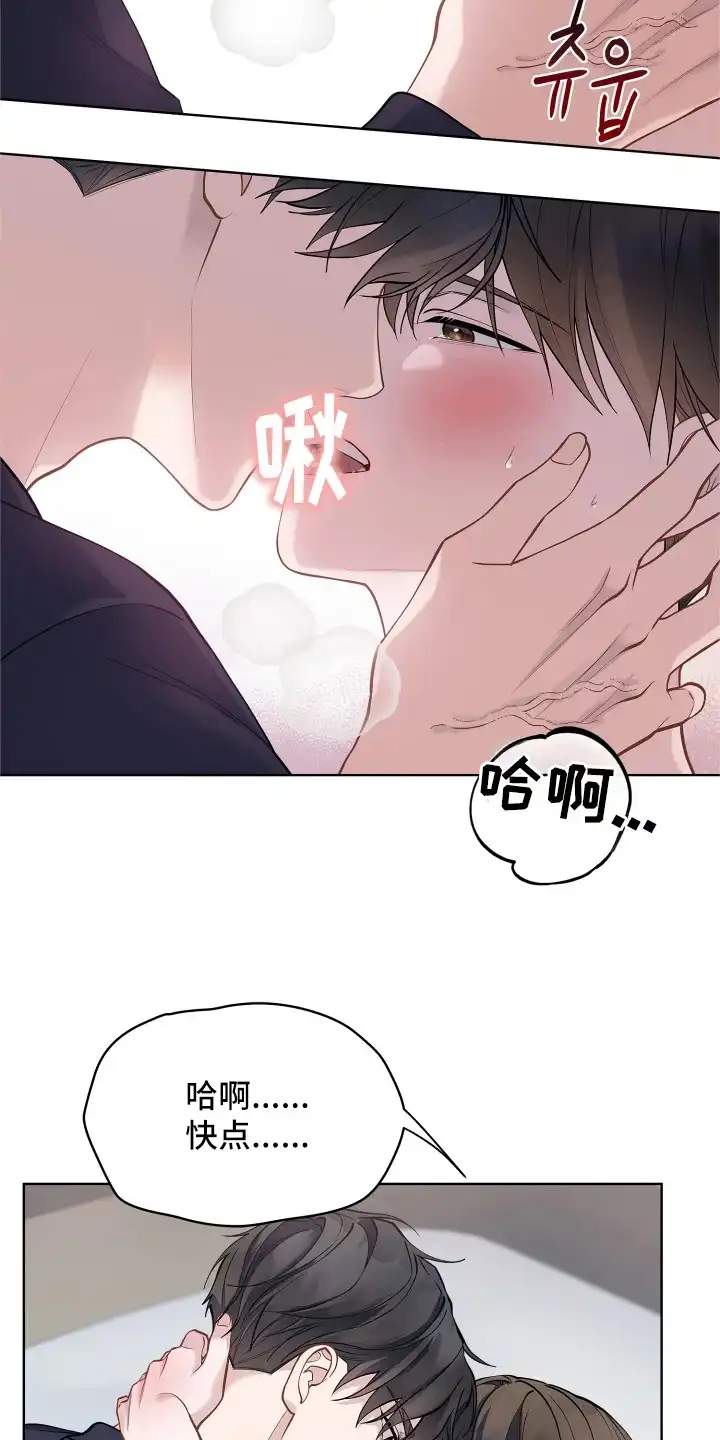 暗香缠身 第16章：请求 第5页